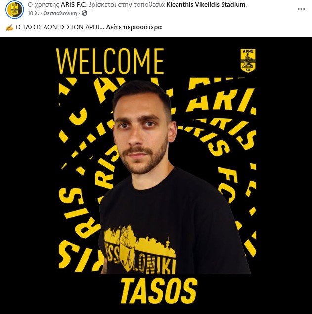 Δώνης