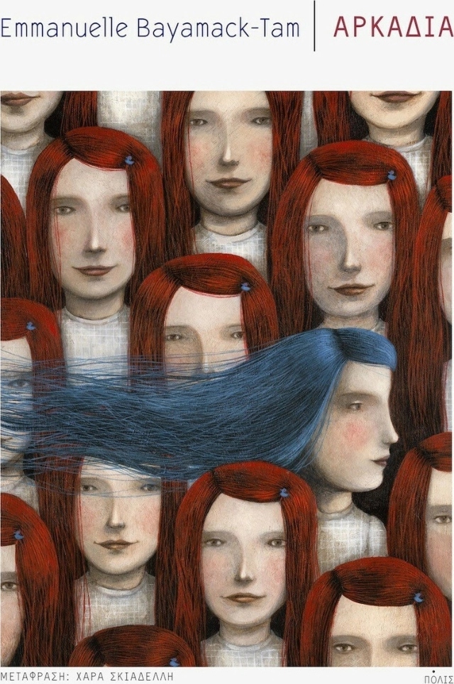 Εξώφυλλο Αρκαδία