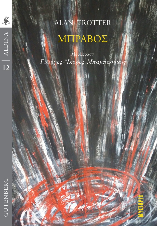 Εξώφυλλο Μπράβος