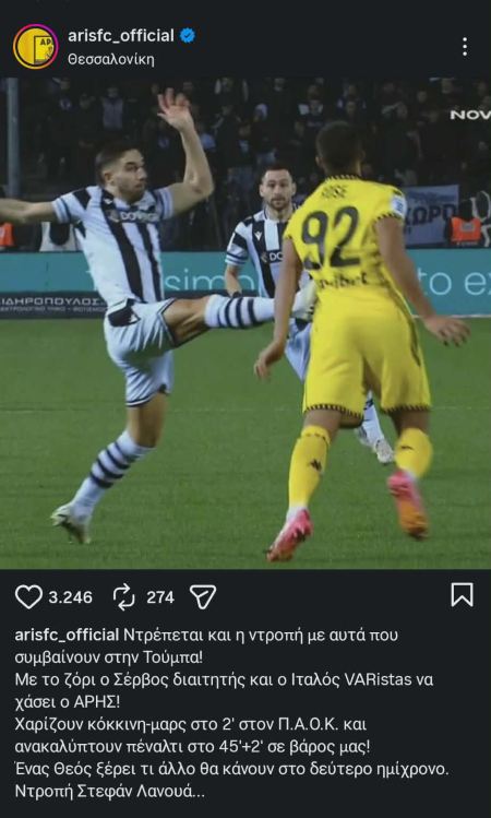 Ο Άρης