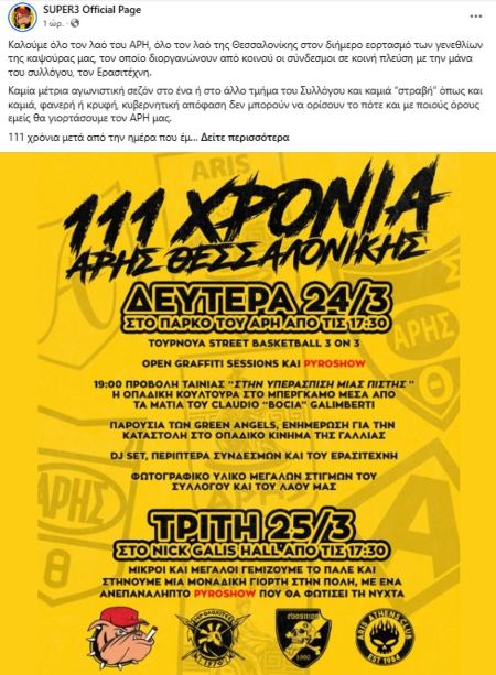 Ο Άρης