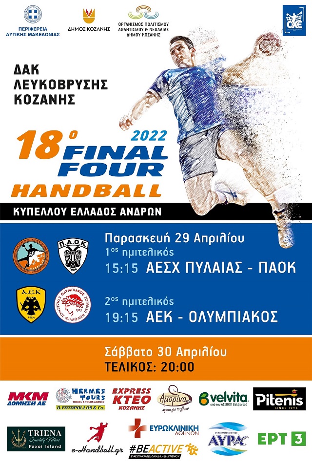 χαντμπολ