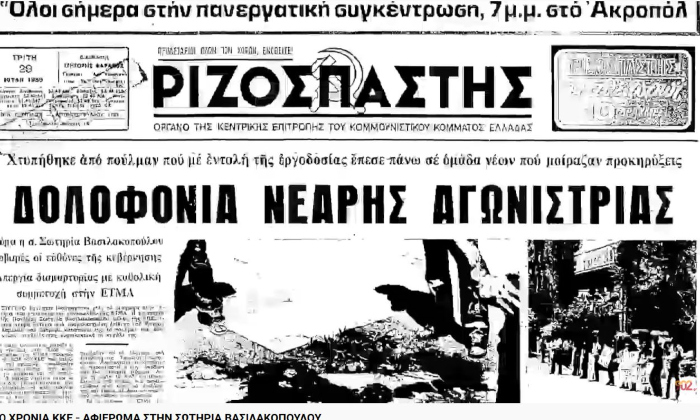 Τύπος για θάνατο φοιτήτριας