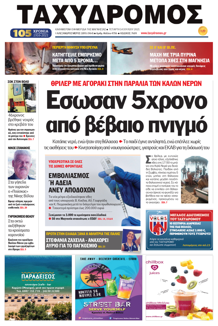 πρωτοσέλιδο
