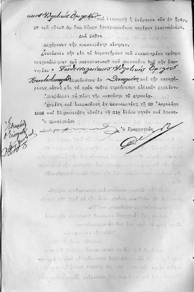 ΠΑΟΚ-1926