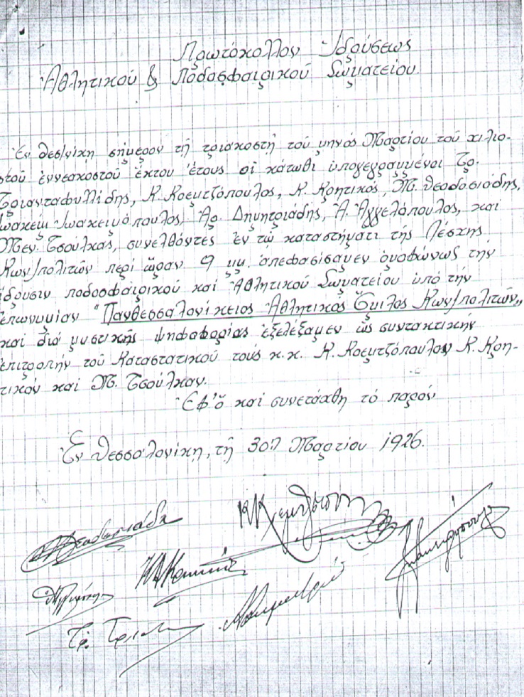 Το καταστατικό ίδρυσης του ΠΑΟΚ