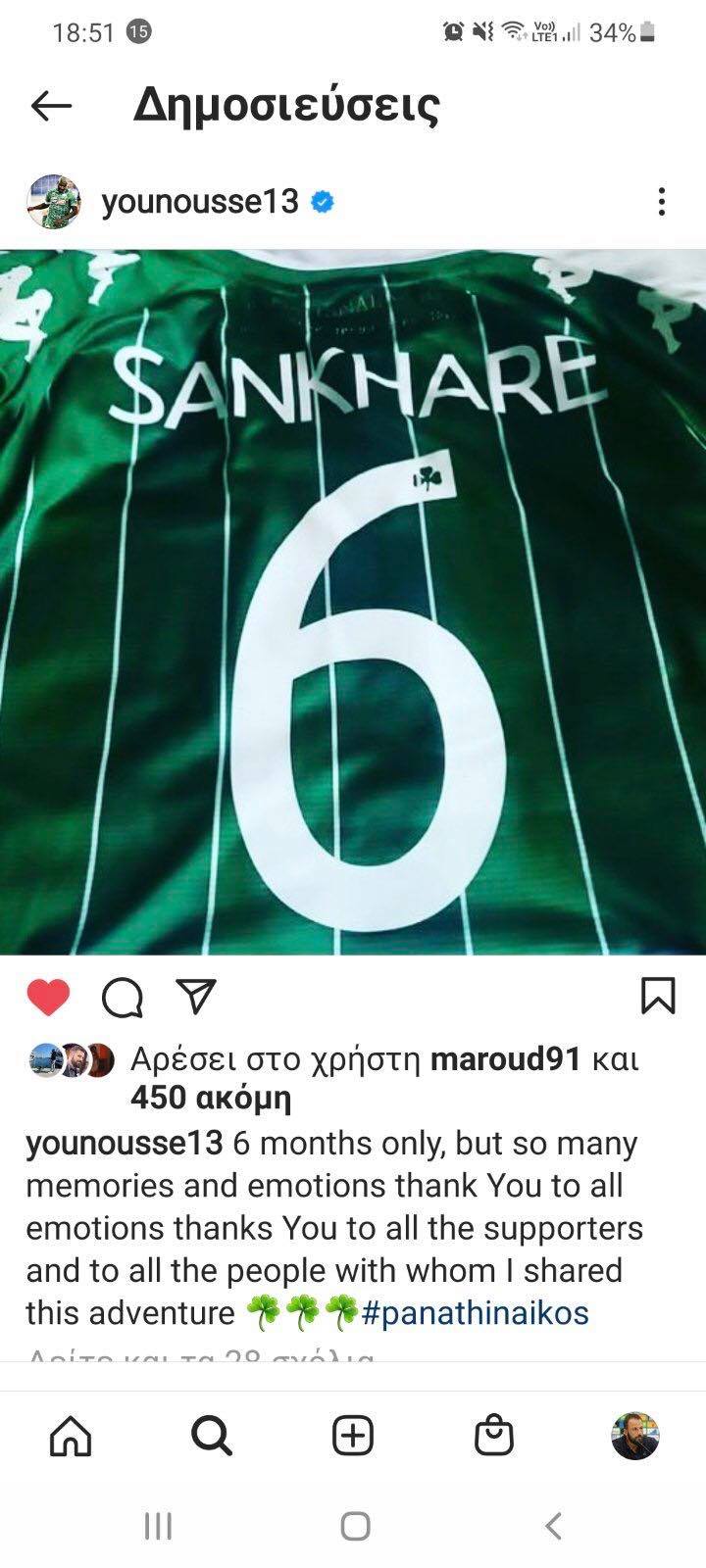 Μήνυμα Σανκαρέ για Παναθηναϊκό