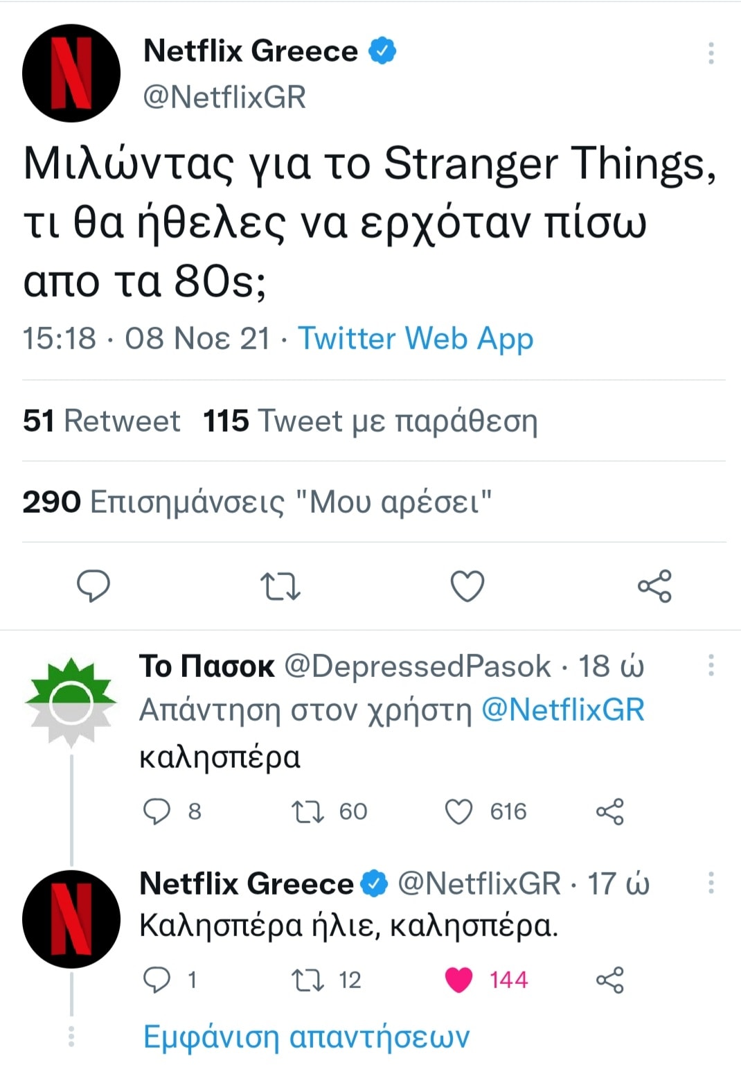Netflix Greece