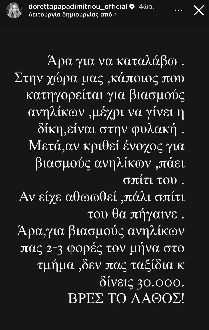 Ντορέτα