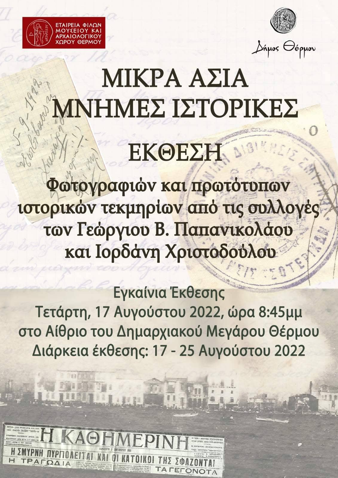 μικρα