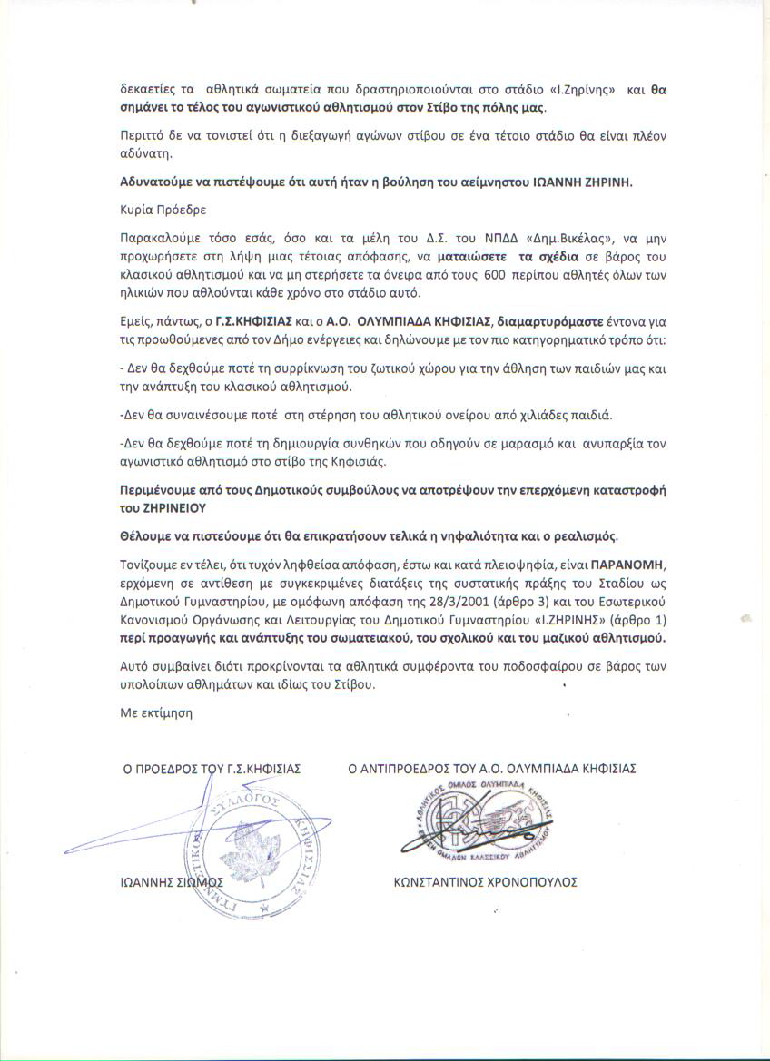 Επιστολή Ολυμπιάδας Κηφισιάς