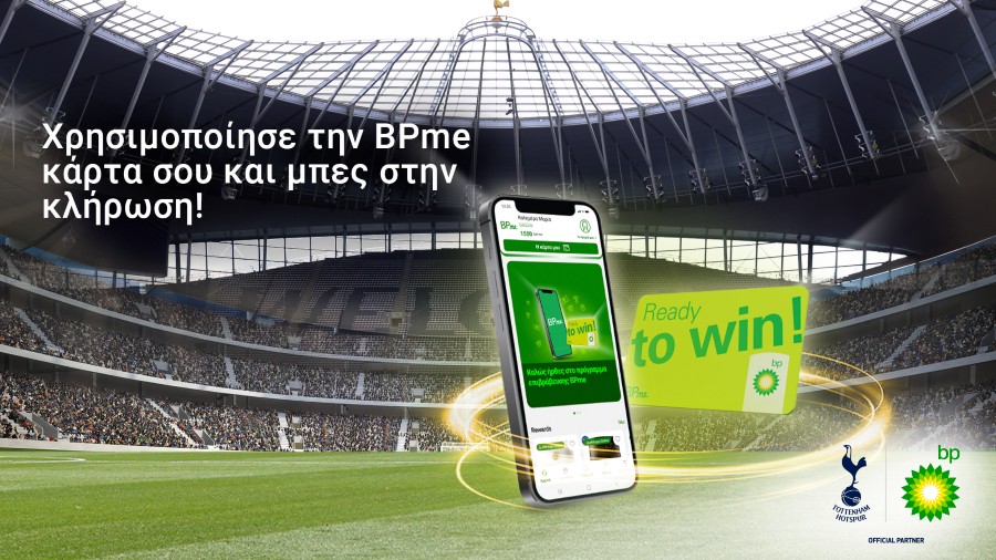 Από το πρατήριο στο γήπεδο της Tottenham