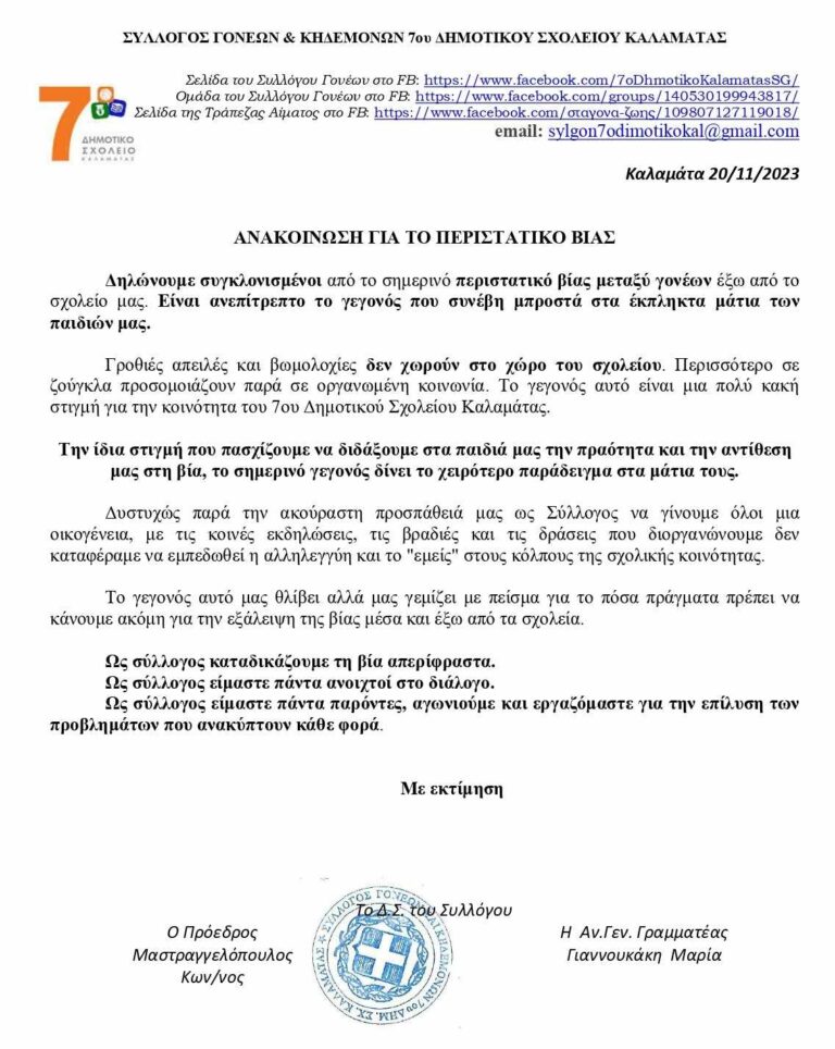 σχολειο ανακοίνωση