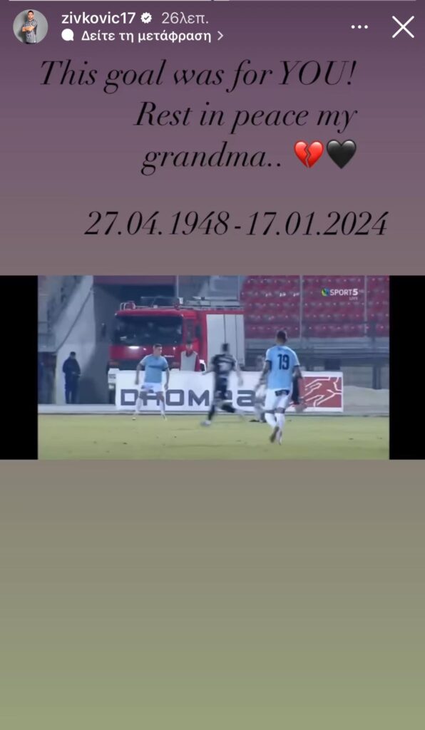 Το story του Ζίβκοβιτς