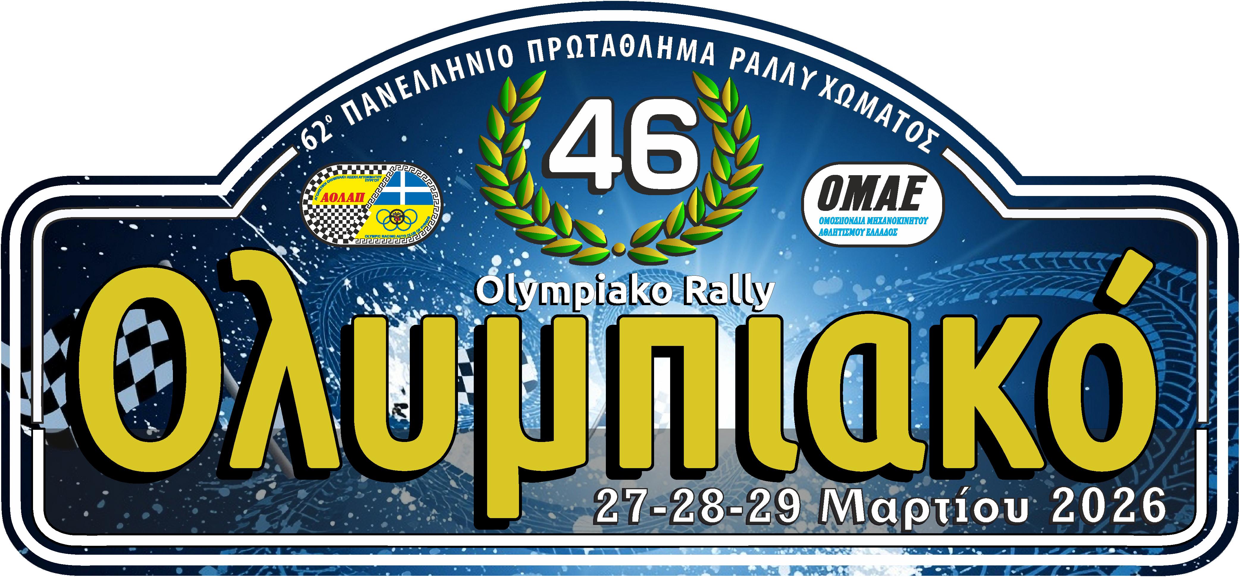 Ολυμπιακό Ράλλυ