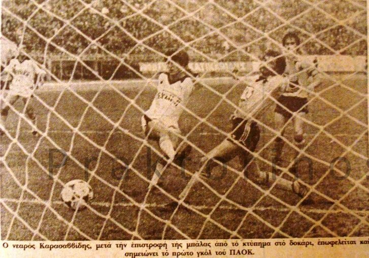 ΠΑΟΚ-Αρης 1984