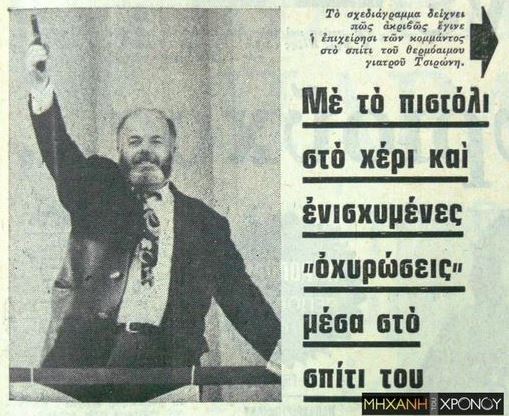 Τσιρώνης-1