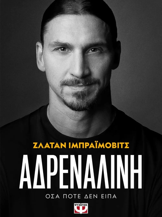 Αδρεναλίνη εξώφυλλο