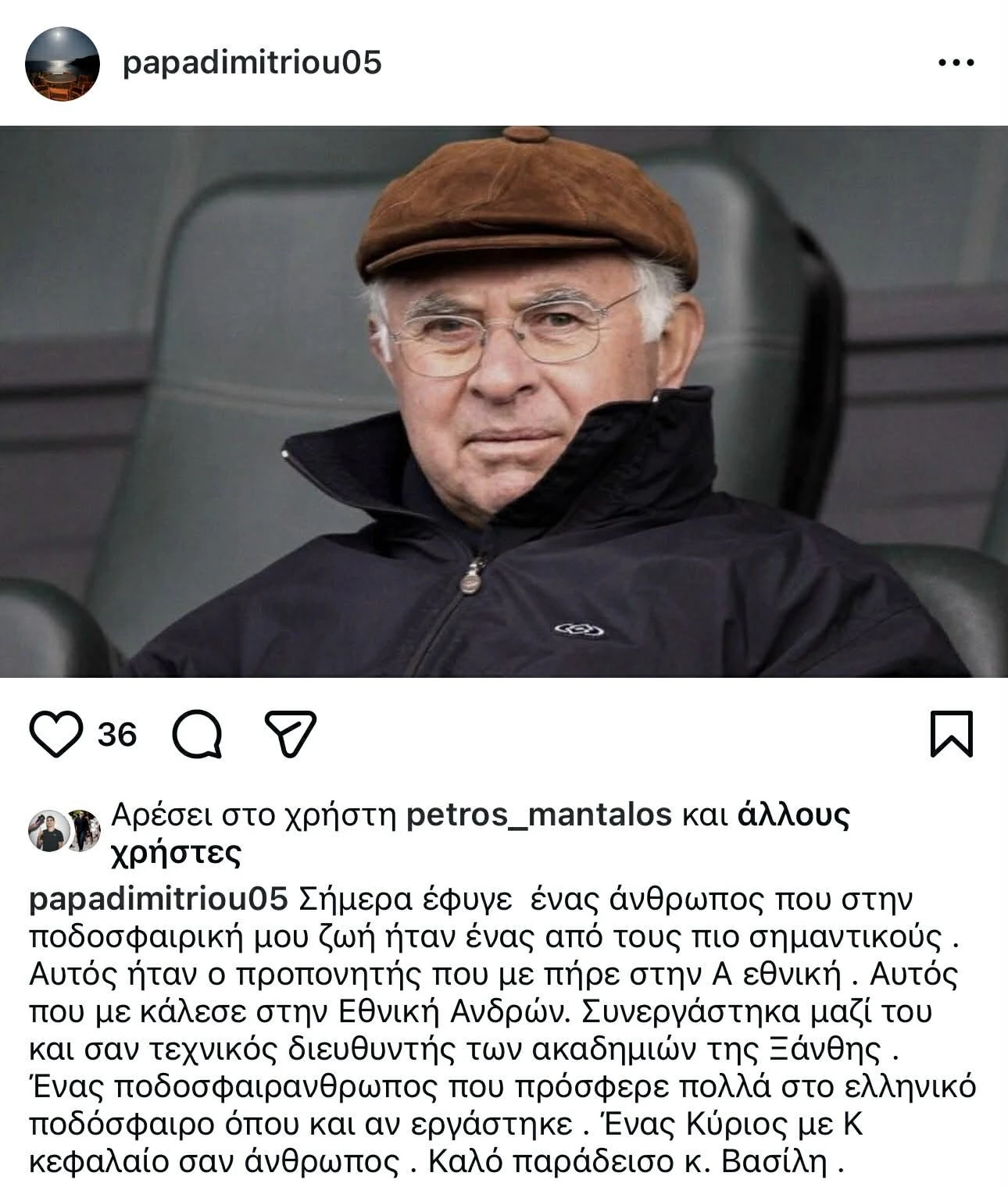 Παπαδημηρτρίου