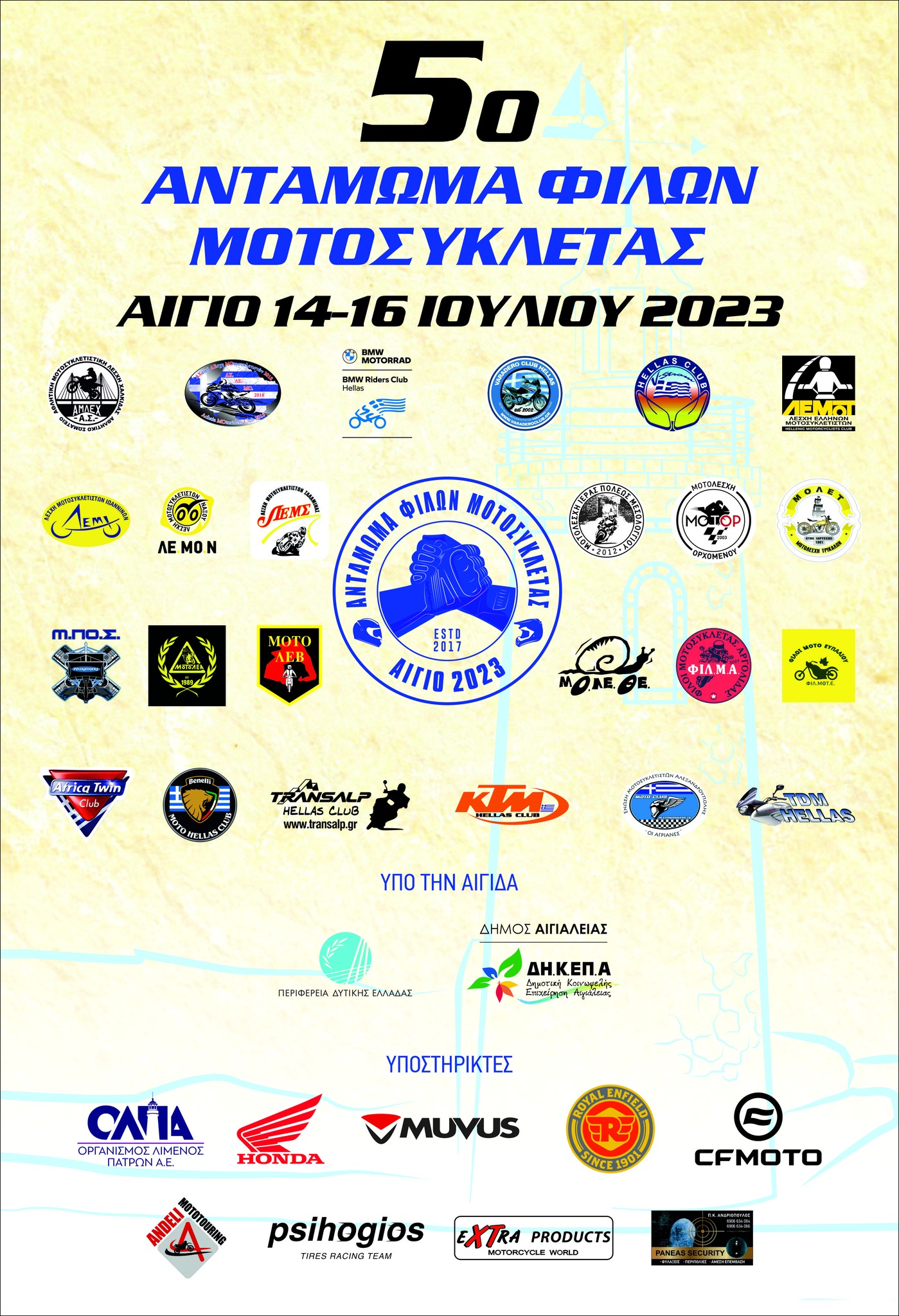 5ο Αντάμωμα Φίλων Μοτοσικλέτας 2023 Αίγιο