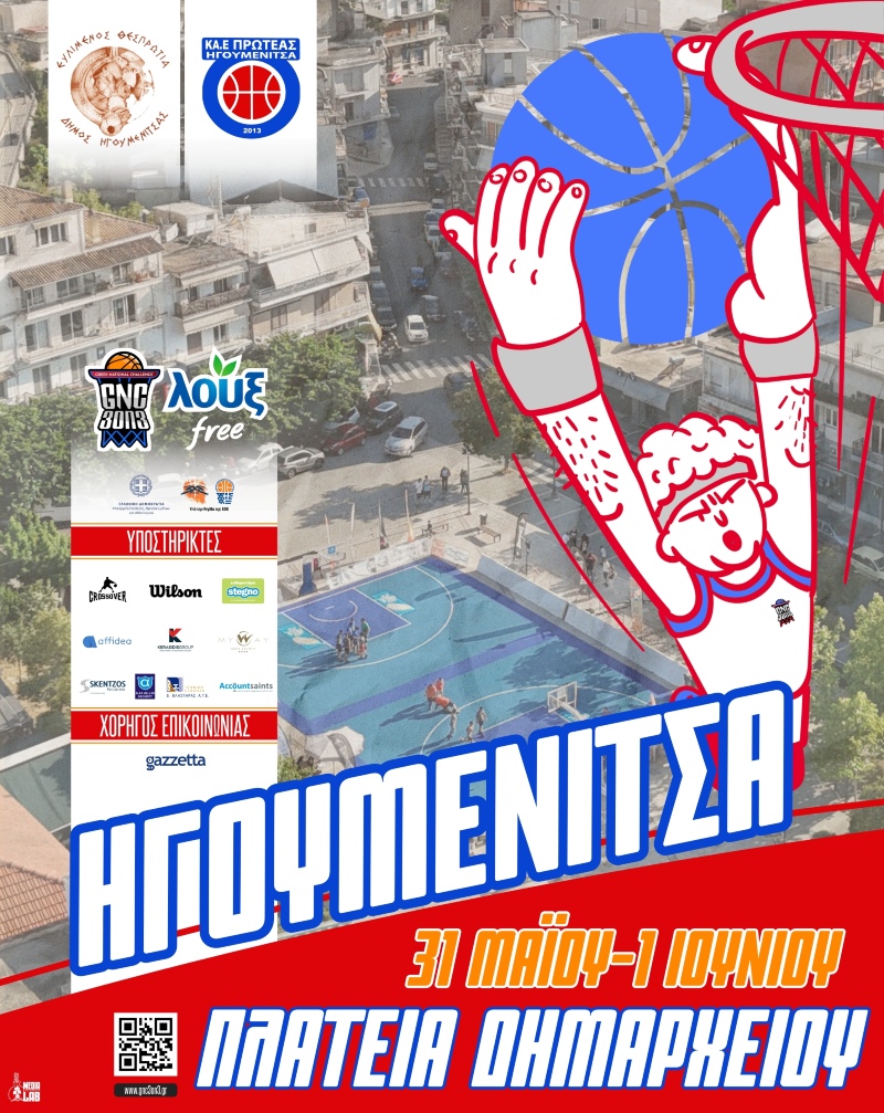 Η αφίσα για το 3 on 3 της Λουξ στην Ηγουμενίτσα 