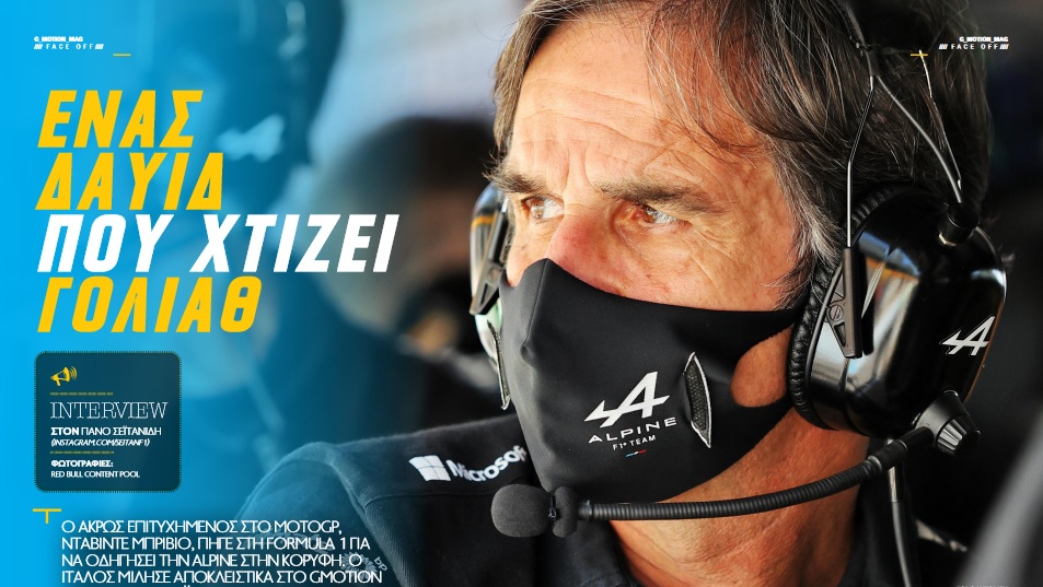 Συνέντευξη Ντάβιντε Μπρίβιο