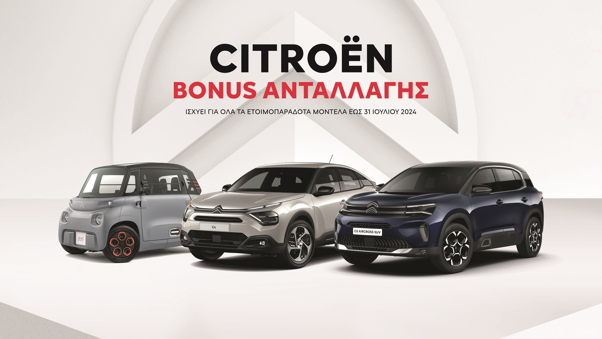 Citroen bonus