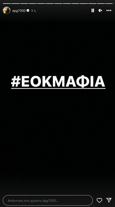 Το ποστ του Δημήτρη Γιανακόπουλου.