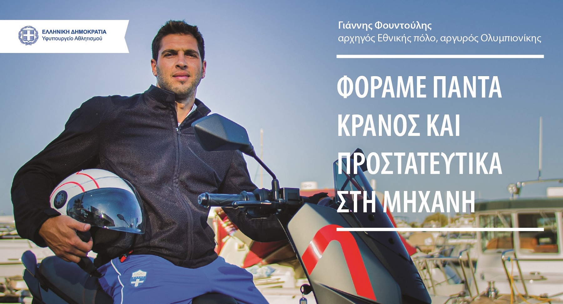 Φουντούλης