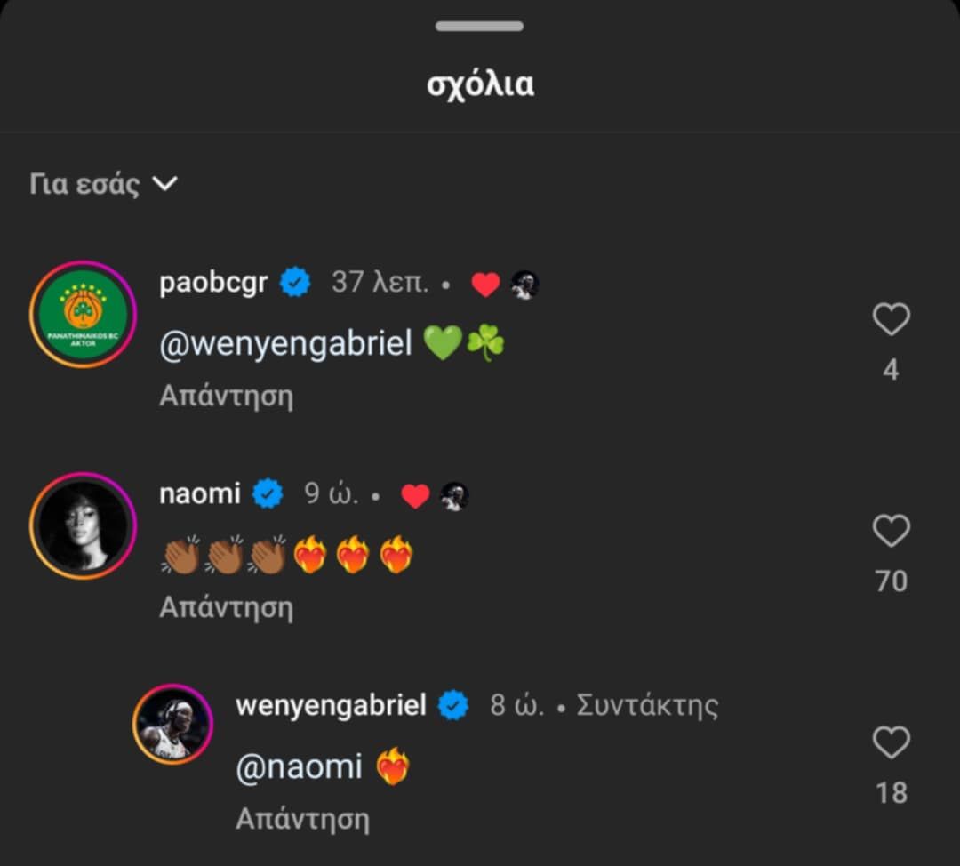 Το σχόλιο της Ναόμι Κάμπελ στον Γκέιμπριελ