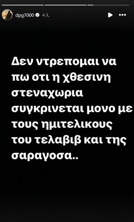 Το ποστ του Δημήτρη Γιαννακόπουλου.