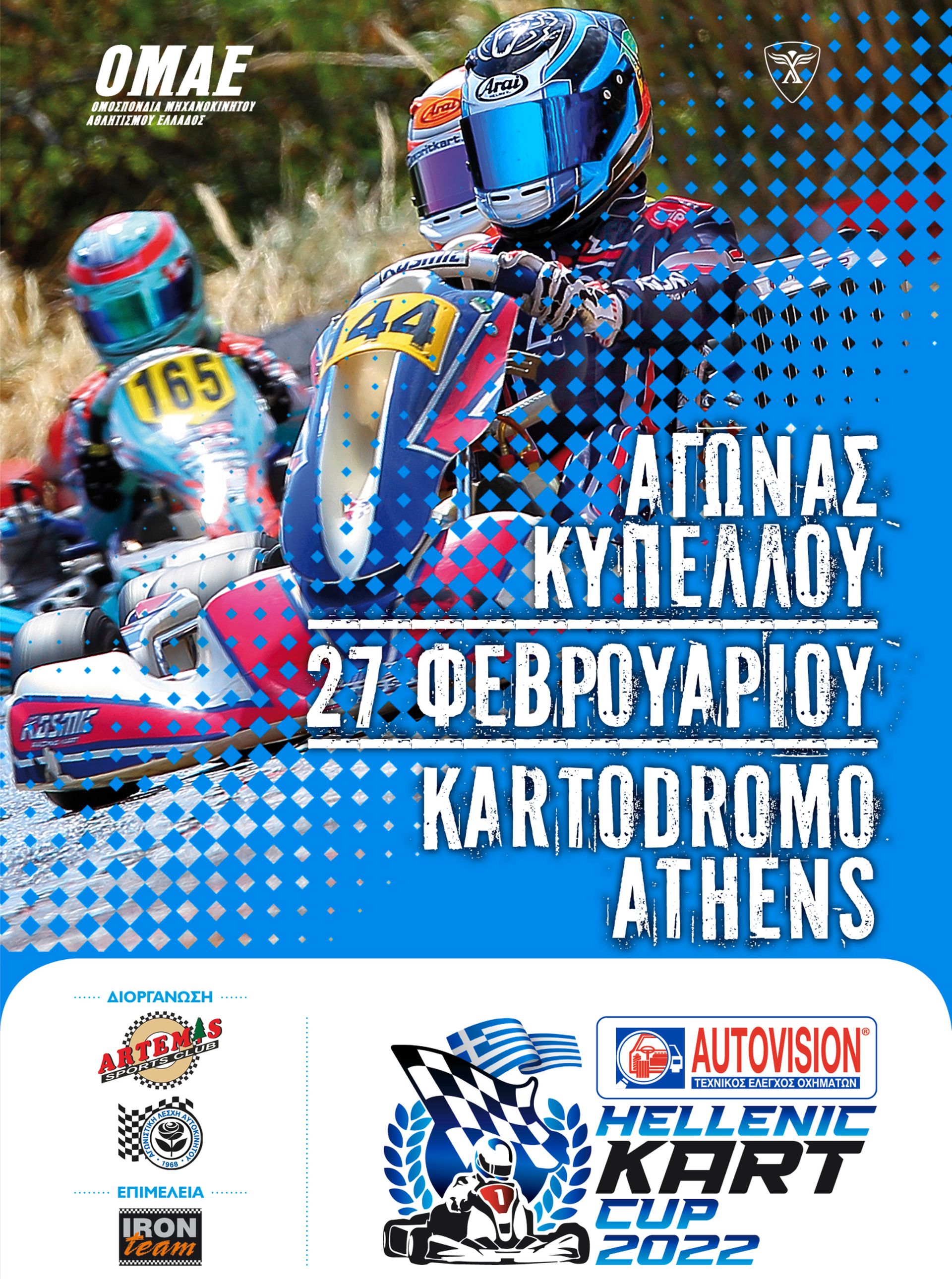 Κύπελλο Ελλάδας Karting