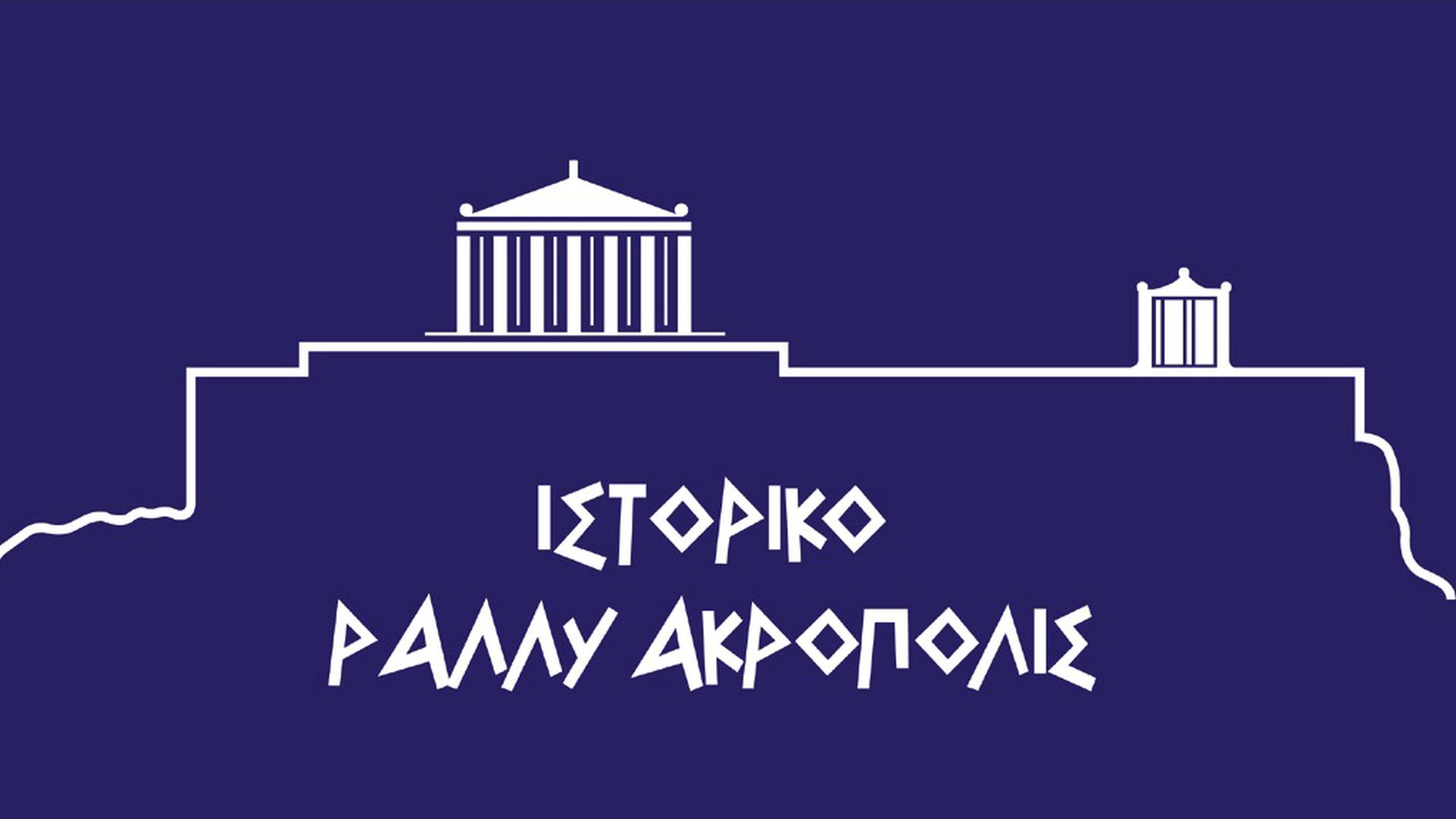 Historic Acropolis Rally