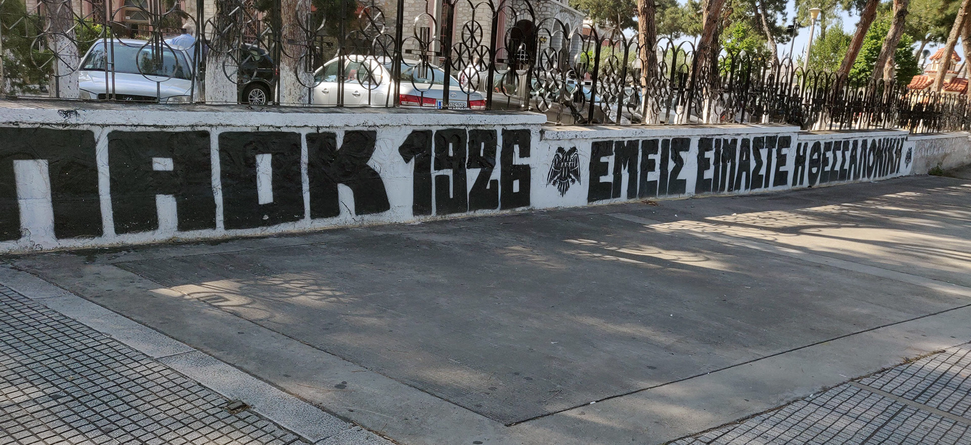 ΠΑΟΚ-Τούμπα