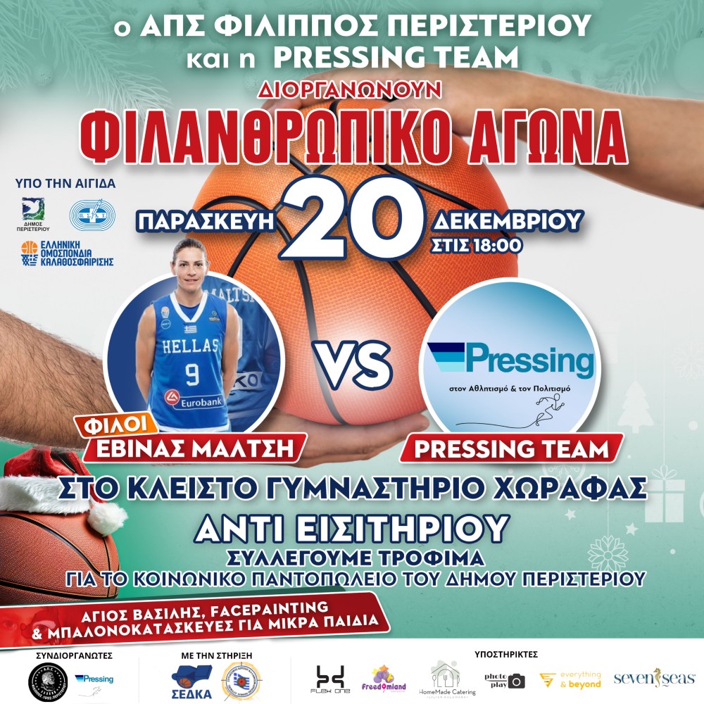 Για τον αγώνα για την Μάλτση 