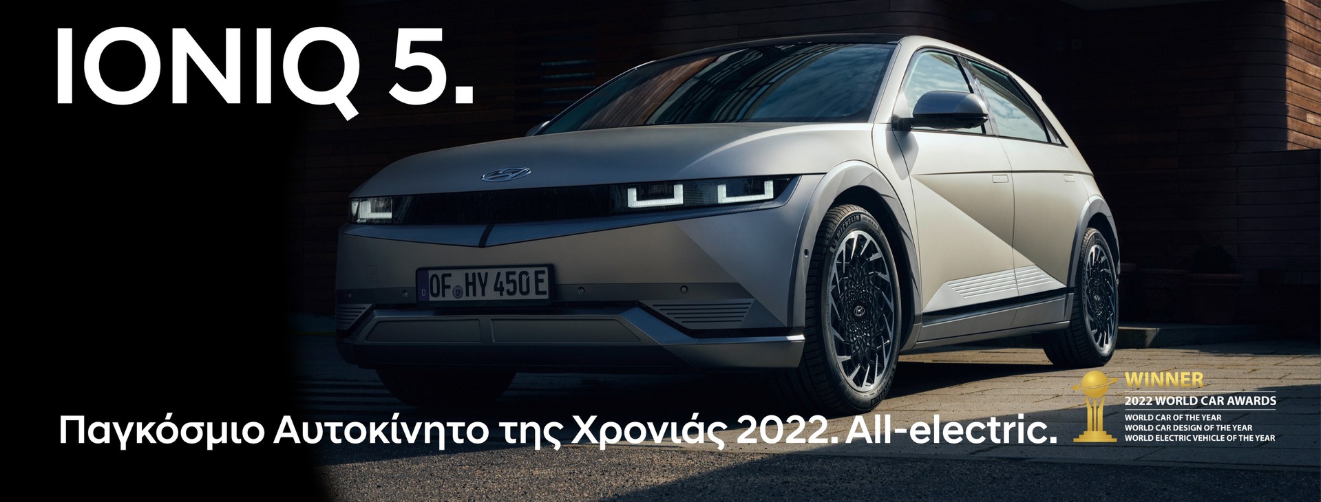 Ioniq 5 WCOTY 2022