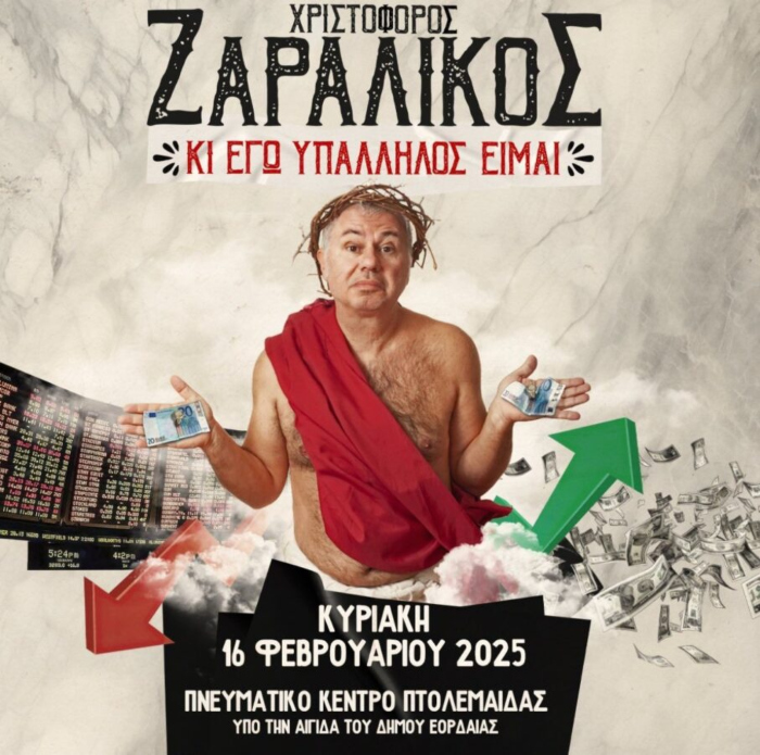 Ζαραλίκος αφίσα