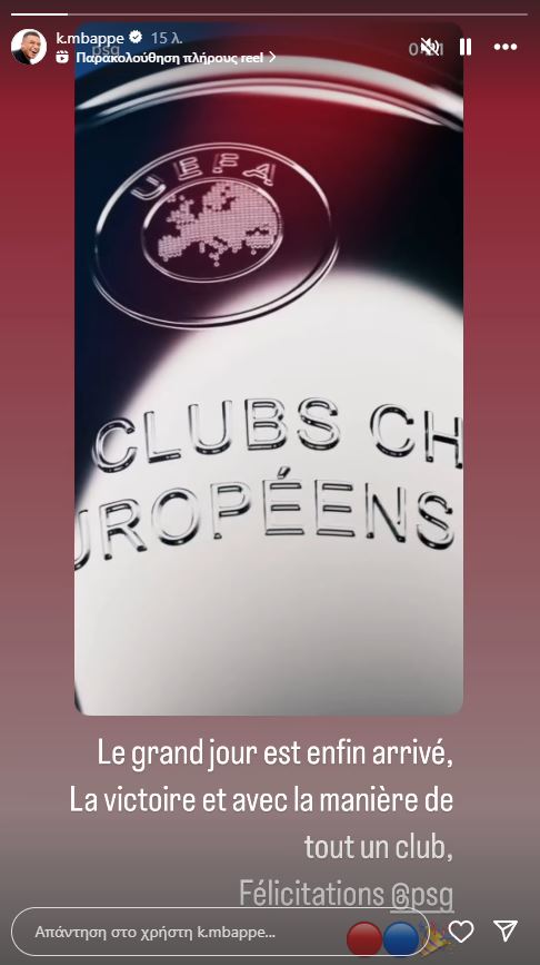 Μπαπέ - Παρί 