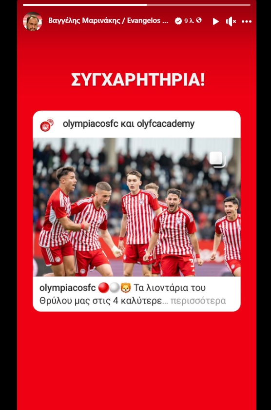 Ο Μαρινάκης