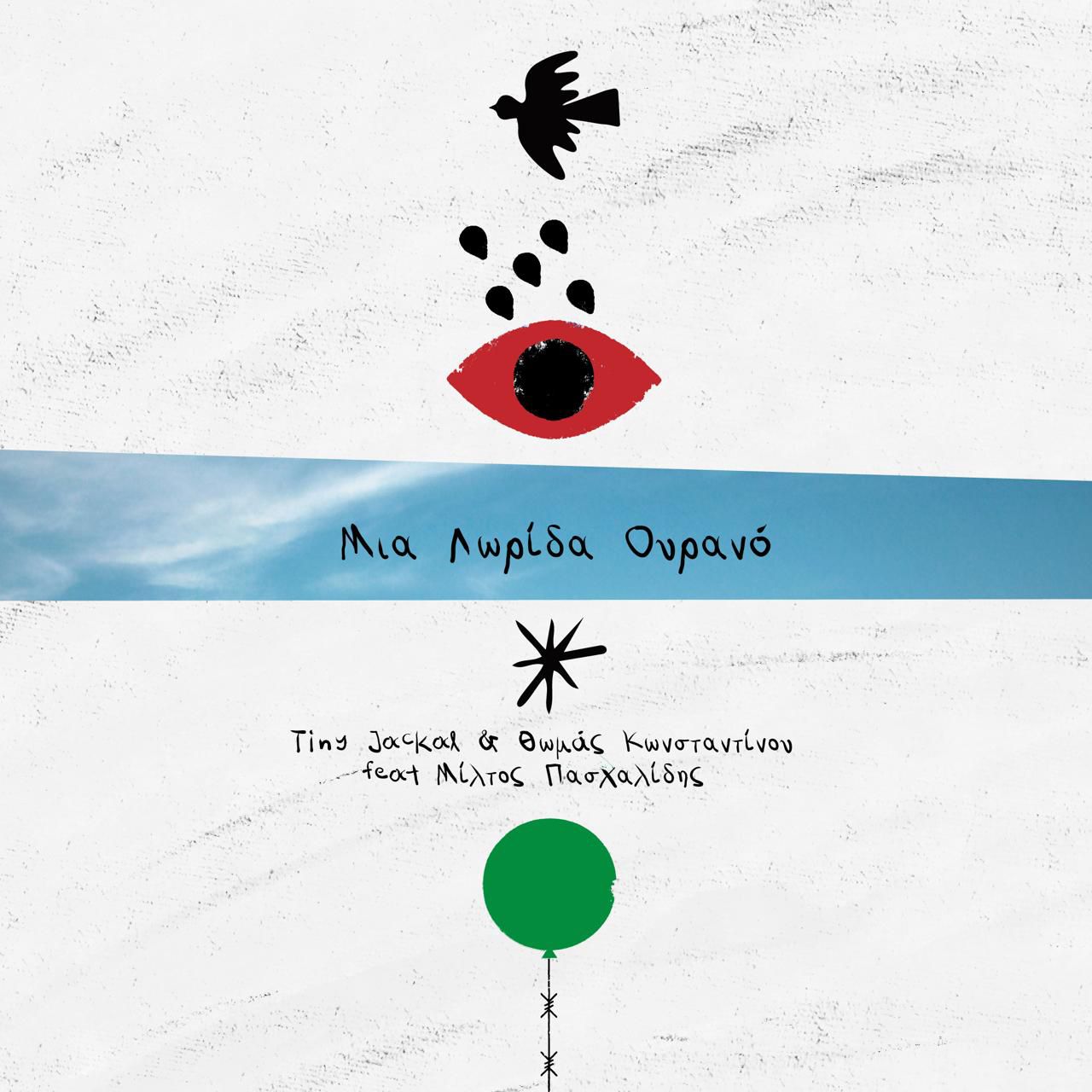 Αφίσα Μια λωρίδα ουρανό