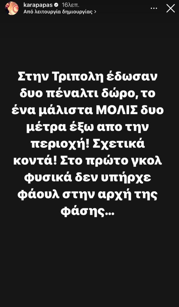 Καραπαπάς 2