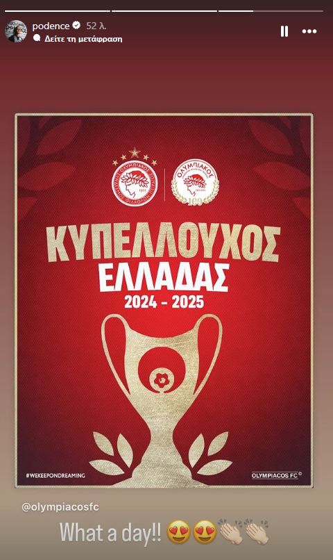 Ποντένσε - Ολυμπιακός