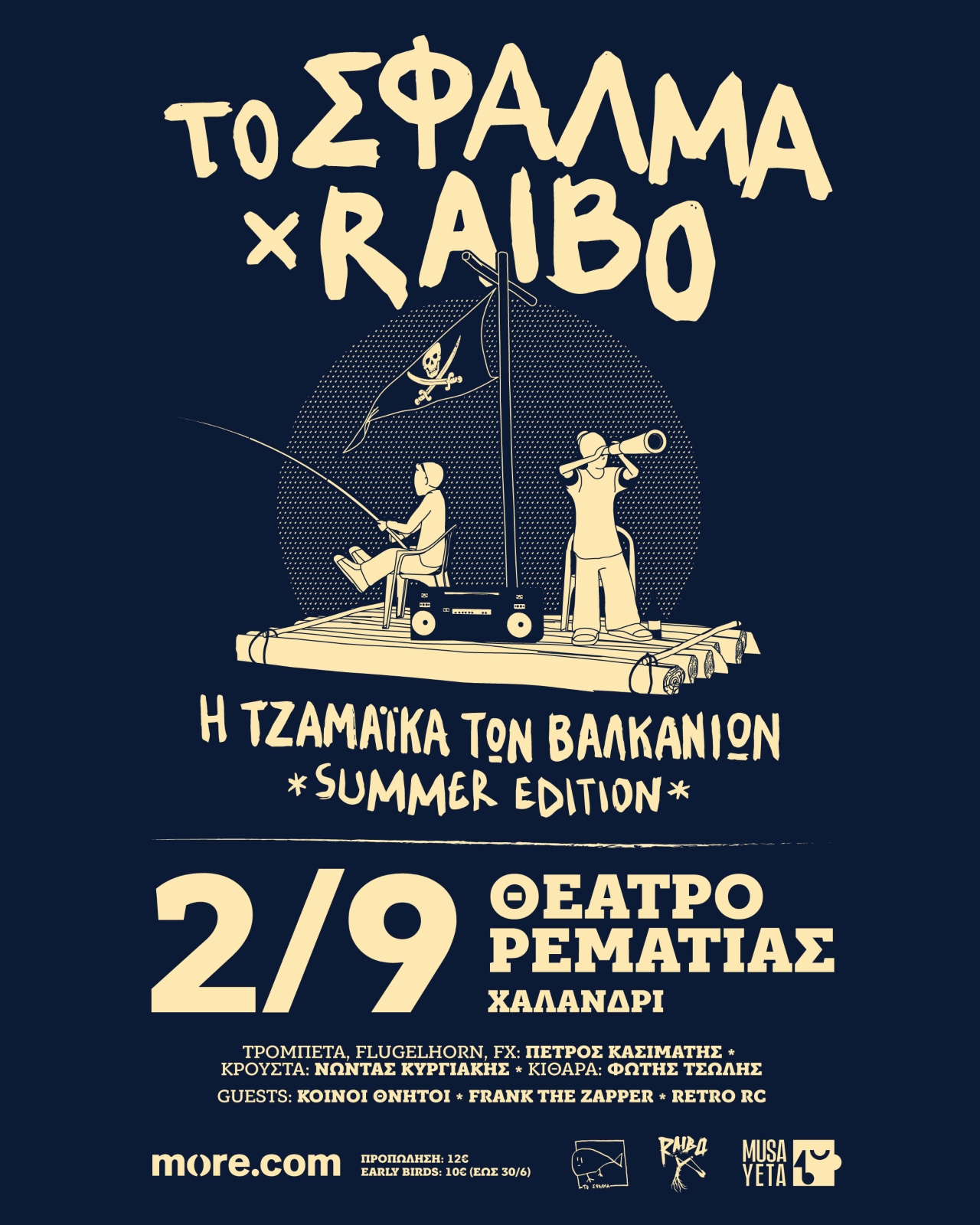 Αφίσα Τζαμάικα των Βαλκανίων