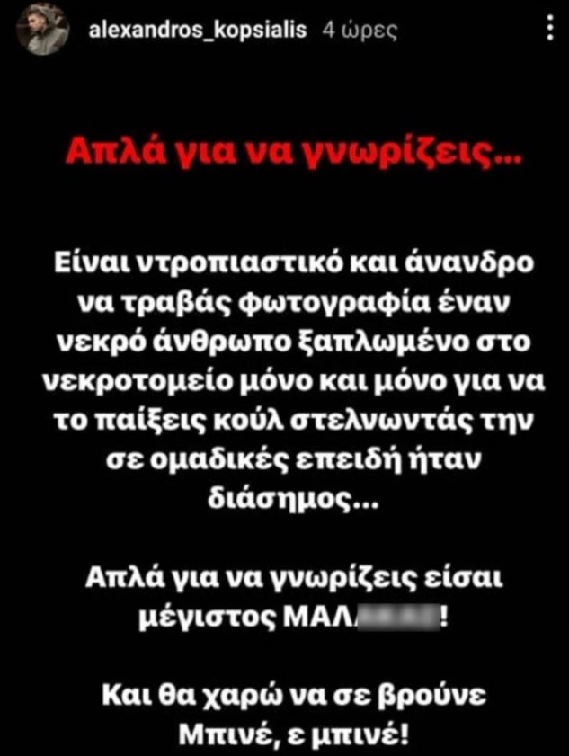 Κοψιάλης
