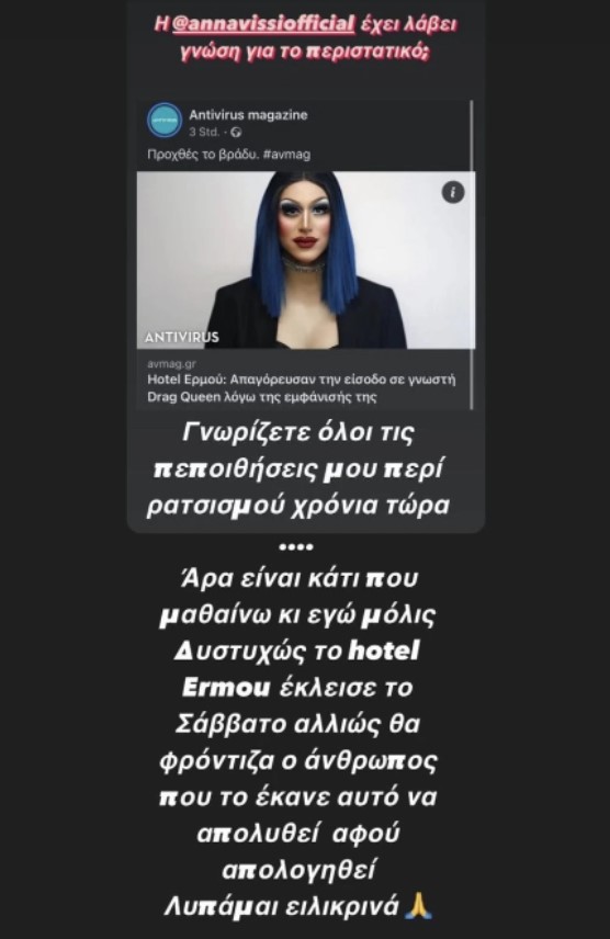 Απαντηση Βίσση