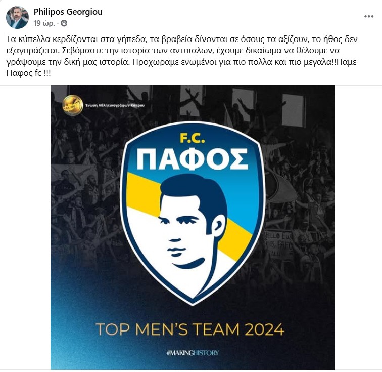 ΦΙΛΙΠΠΟΣ ΓΕΩΡΓΙΟΥ ΑΝΑΡΤΗΣΗ