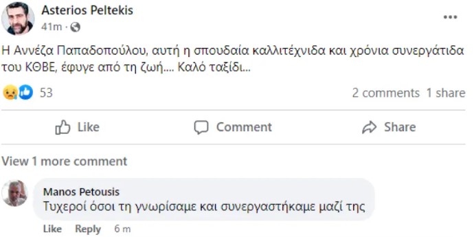 Ανάρτηση Facebook