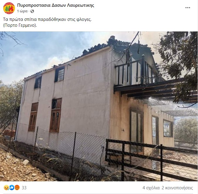 Φωτιά στο Πόρτο Γερμενό