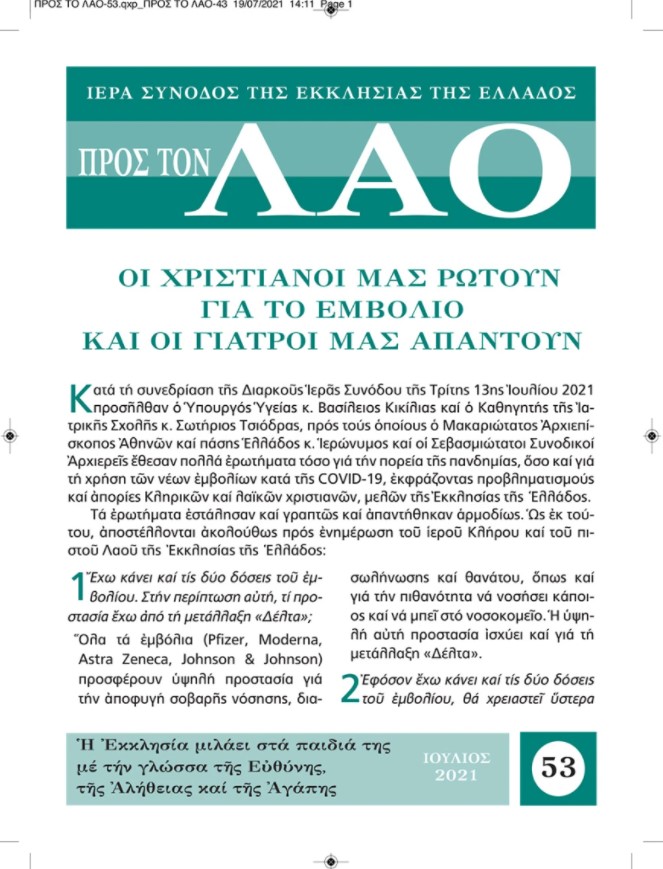 Φυλλάδιο Εκκλησίας