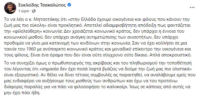 Η ανάρτηση του Τσακαλώτου για Μητσοτάκη
